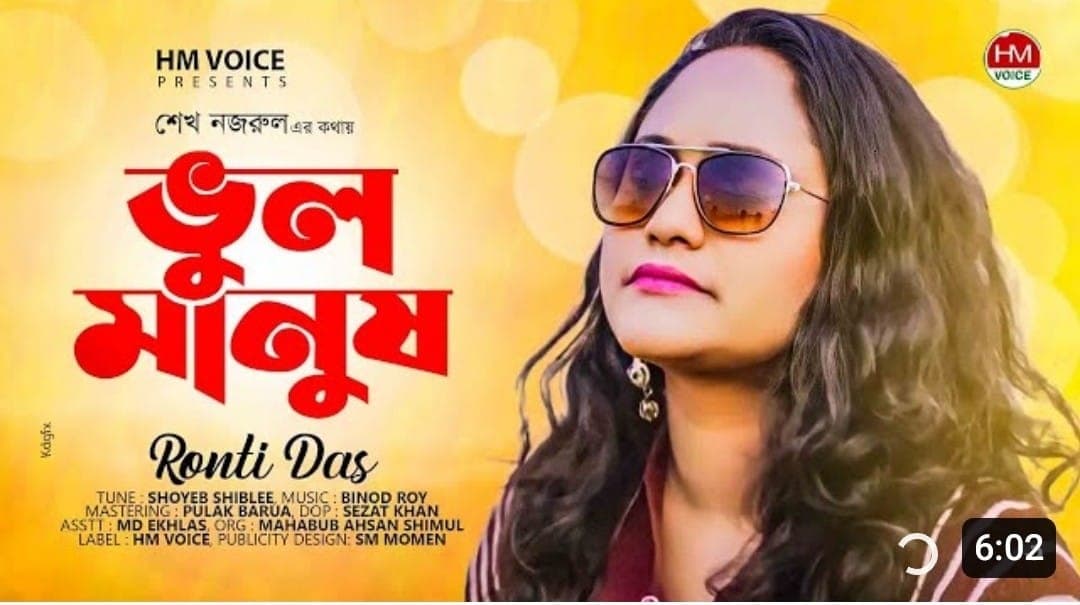 Ronti Das music poster 21