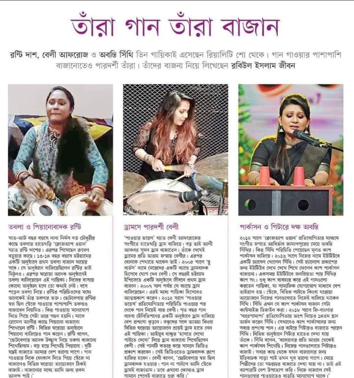 Ronti Das music newspaper 28
