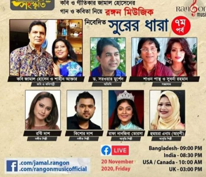 Ronti Das music poster 40