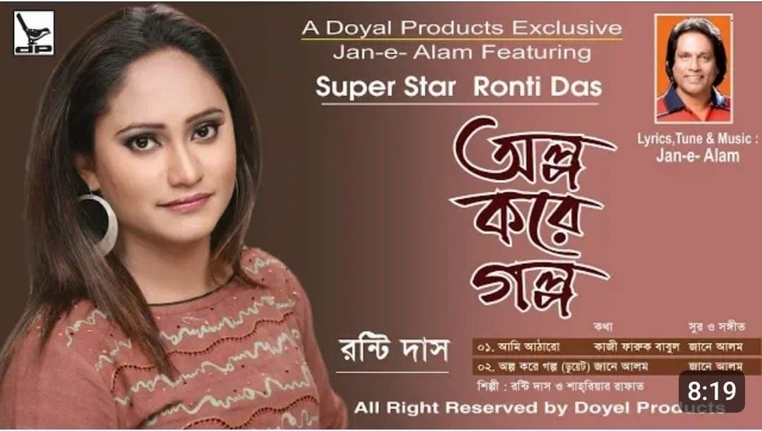 Ronti Das music poster 44