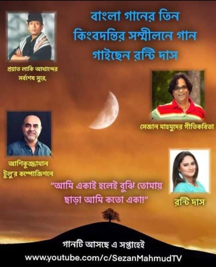 Ronti Das music poster 47