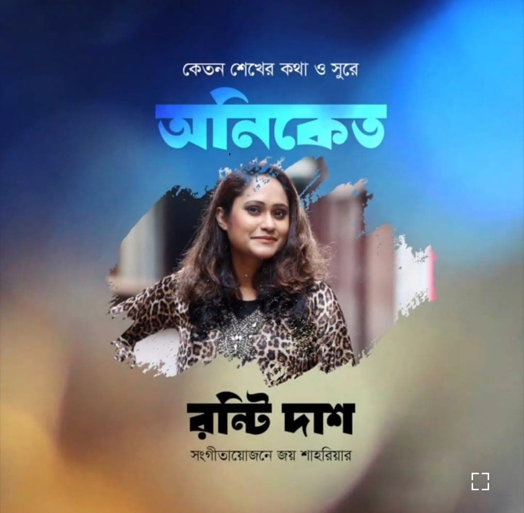 Ronti Das music poster 5