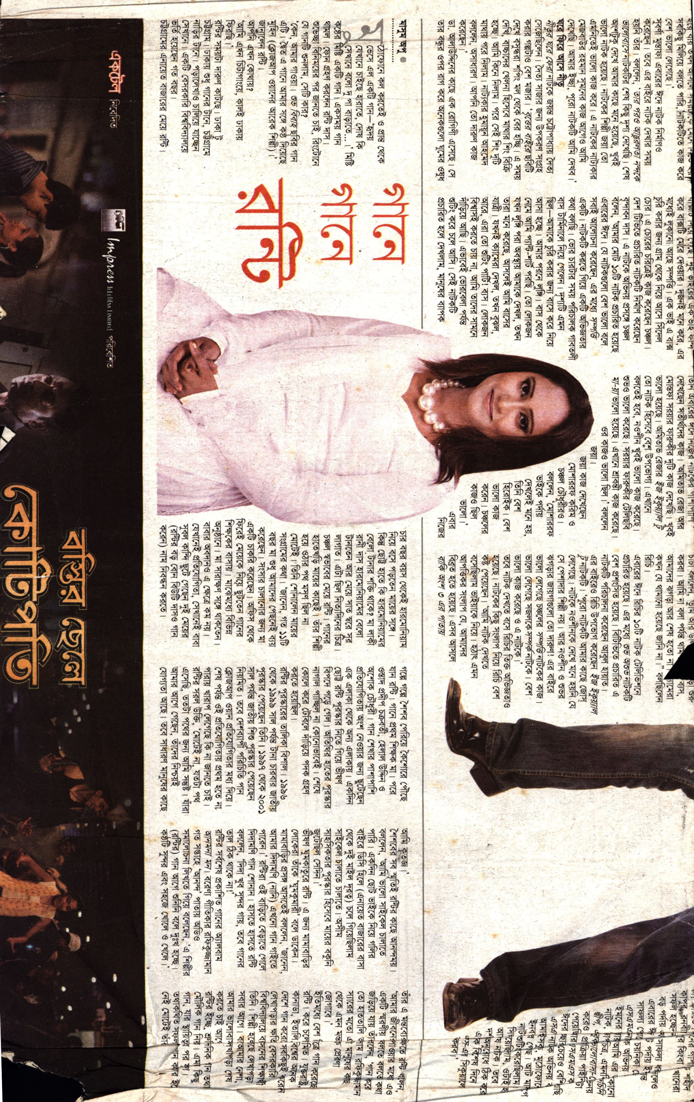 Ronti Das music newspaper 70