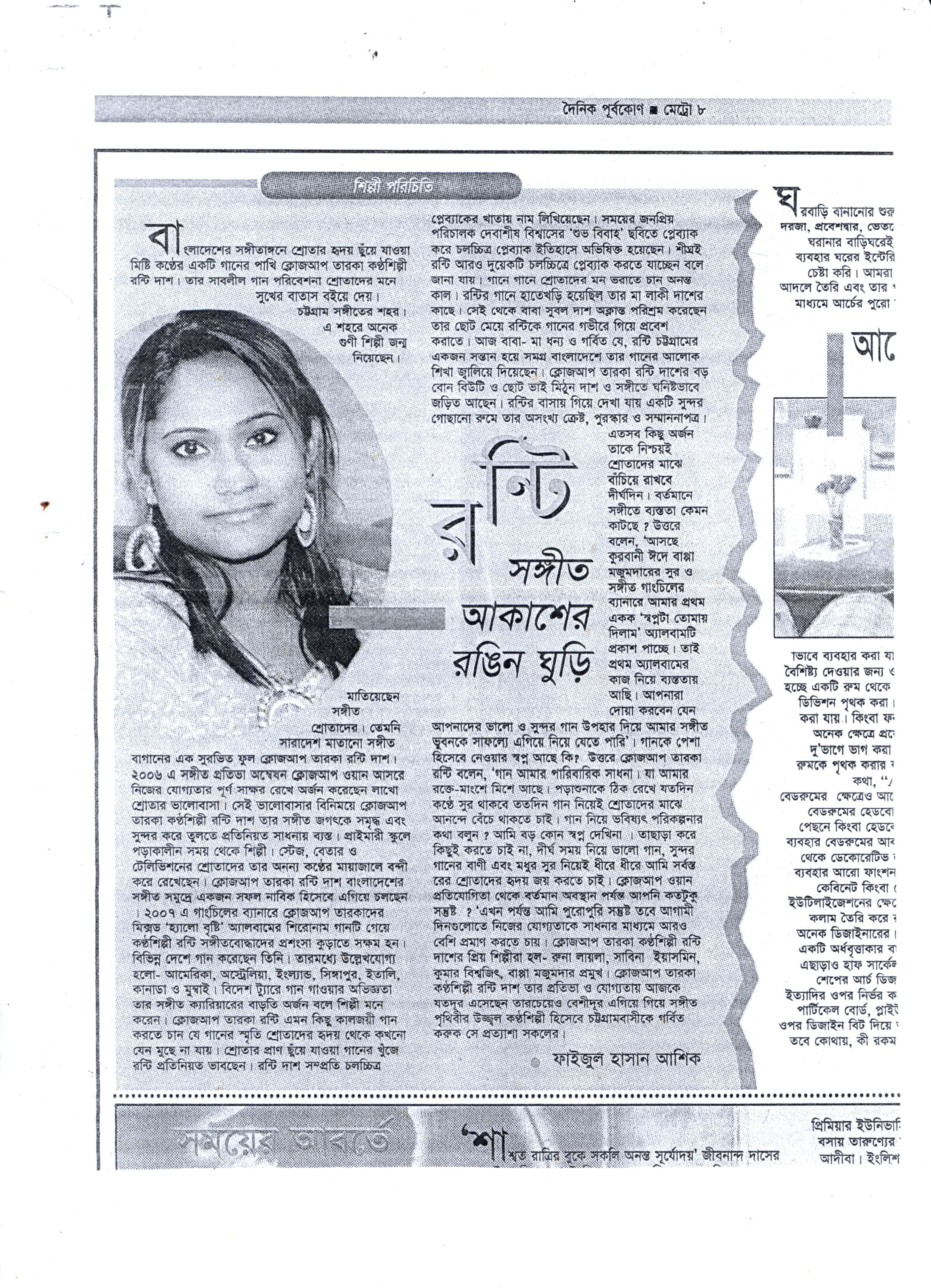 Ronti Das music newspaper 72
