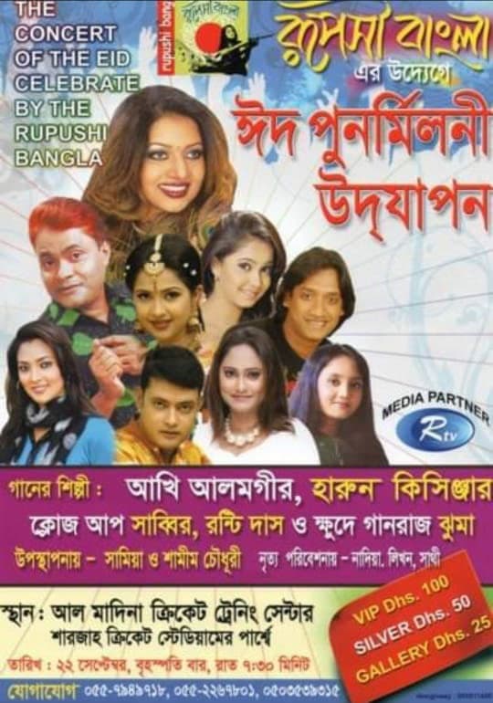 Ronti Das music newspaper 9