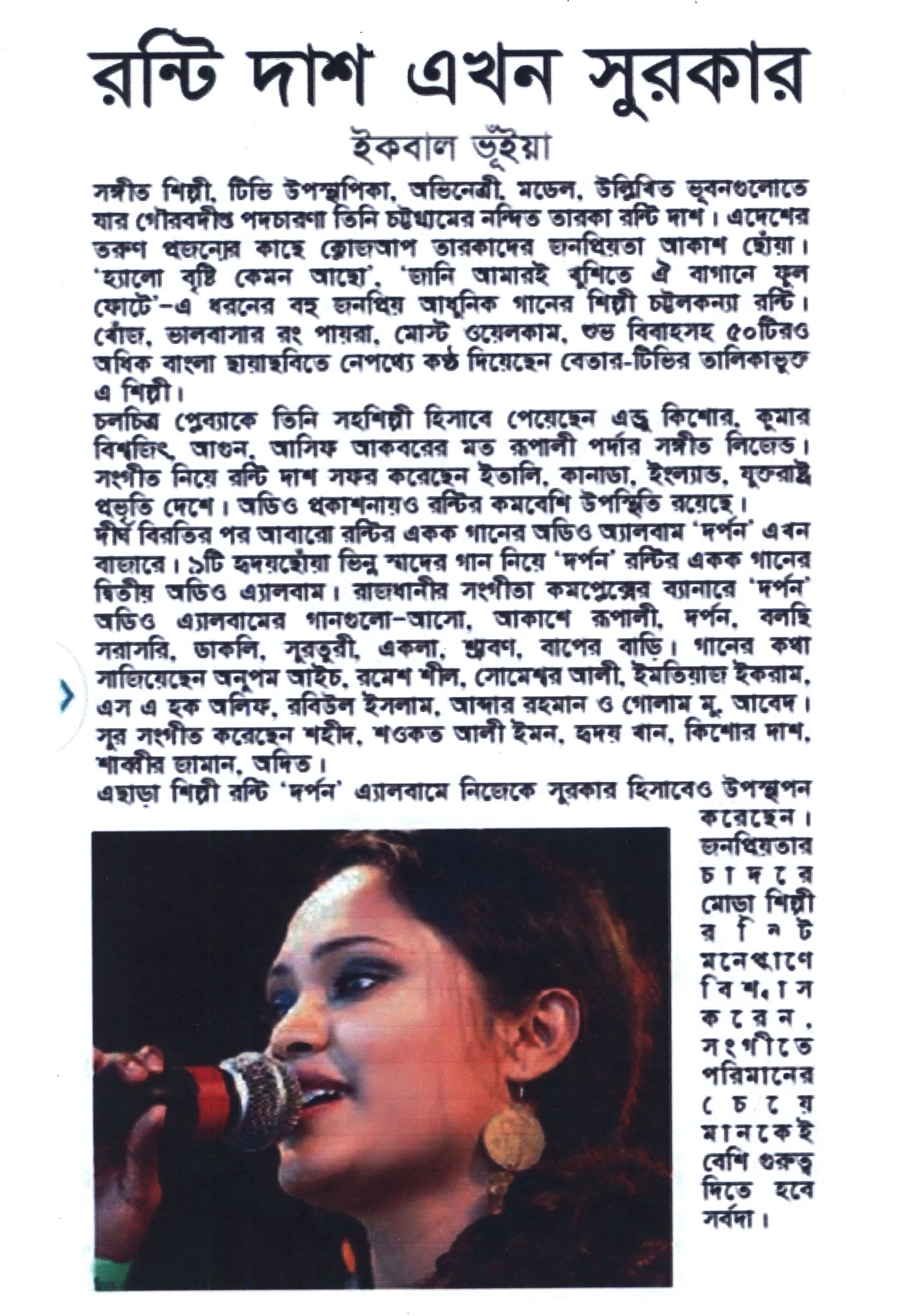 Ronti Das music newspaper 93
