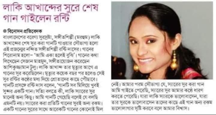 Ronti Das music newspaper 37