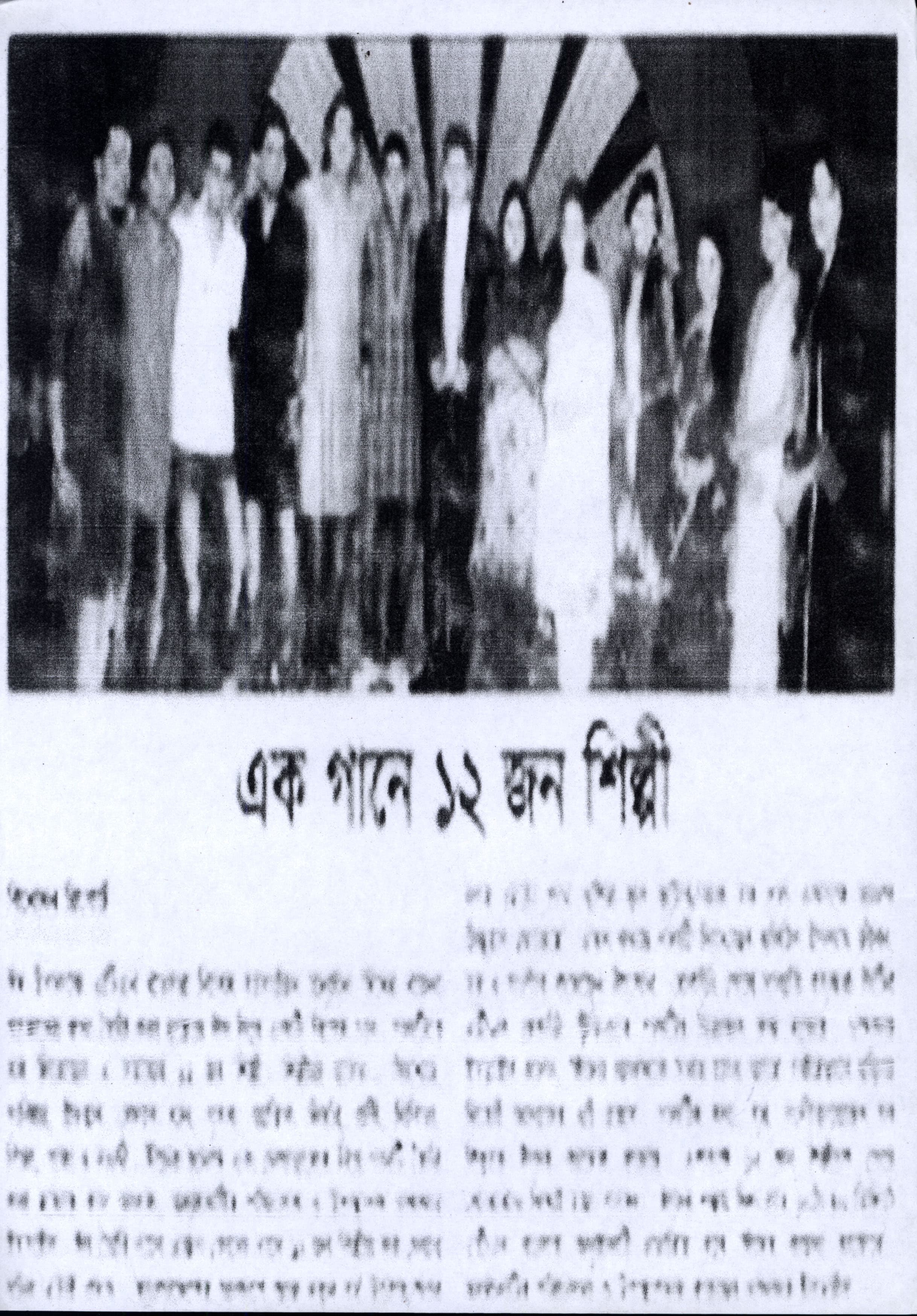 Ronti Das music newspaper 66