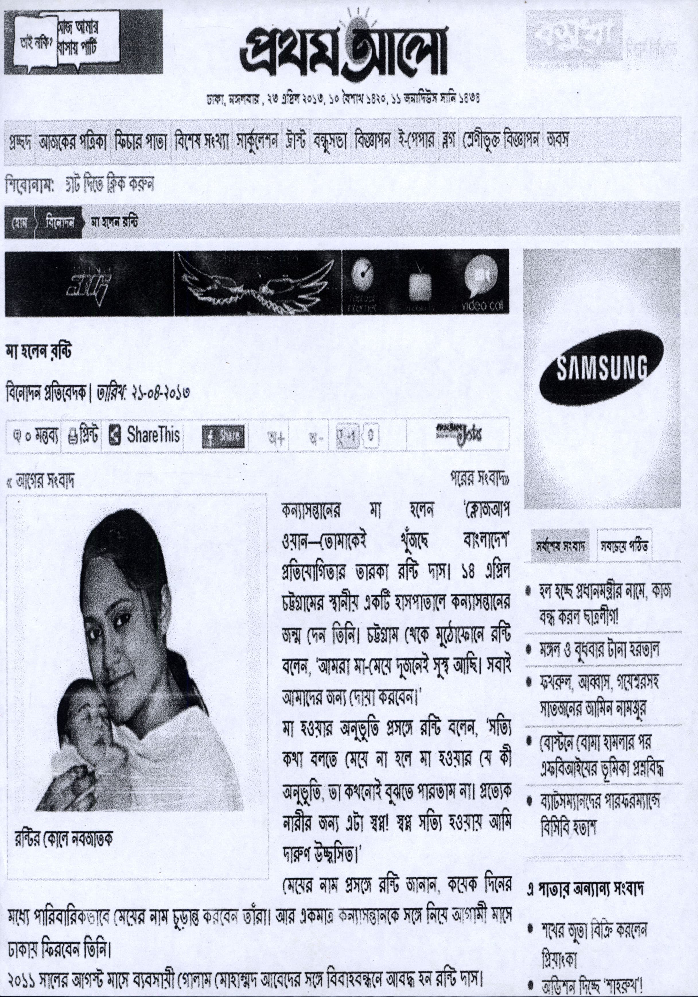 Ronti Das music newspaper 73